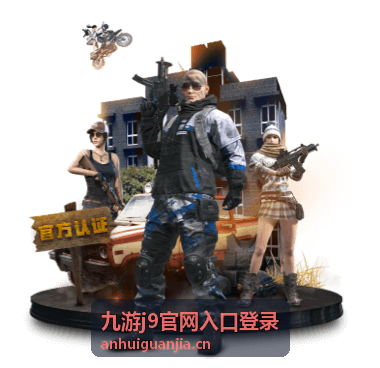 九游j9官网入口登录安全防护体系示意，展示登录通道加密传输与实时监测流程
